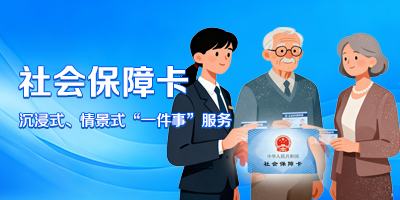 社会保障卡居民