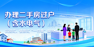 二手房不动产登记