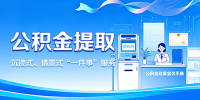 住房公积金个人住房贷款购房